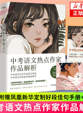 中考语文热点作家作品解析