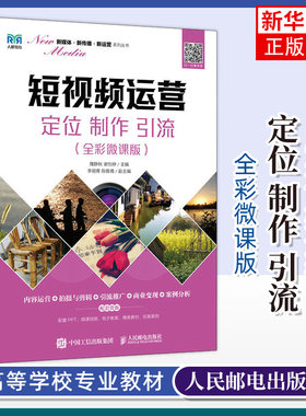 短视运营全彩静秋引流教材课程