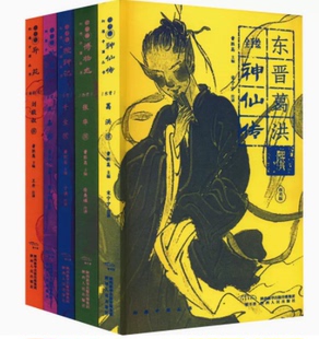 社 神仙傳 拾遺記 搜神記 記述 鳳凰新華書店旗艦店正版 陜西人民出版 全手繪 以現(xiàn)代視角重讀古代 博物志 5冊 幻想中國叢書 異苑