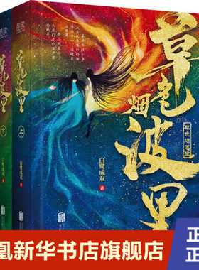 草色烟波里上下 白鹭成双  段十一和段小草之间啼笑皆非的故事 北京联合出版公司正版书籍 凤凰新华书店旗舰店 青春都市言情轻小说