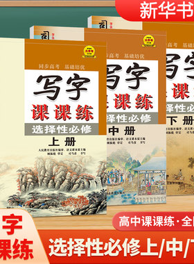 司马彦字帖英语课课练高中必修一