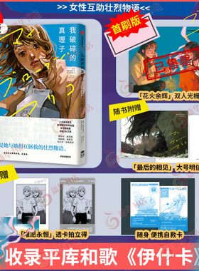 【明信片+拍立得】我破碎的真理子漫画 我破碎的麻里子漫画简体中文版 my broken mariko 凤凰新华书店旗舰店正版