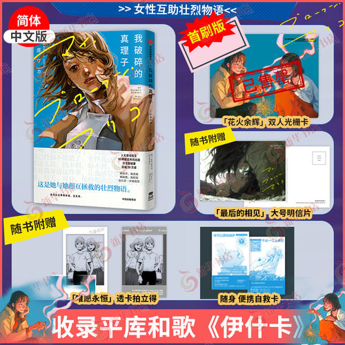 我破碎的真理子日本漫画书籍