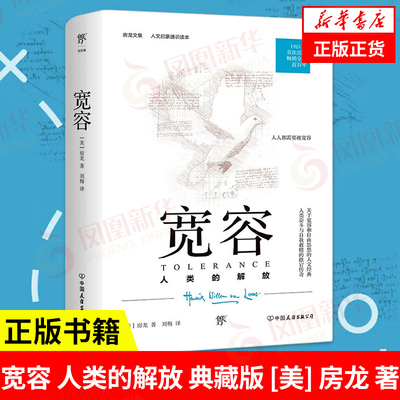 宽容人类的解放典藏版