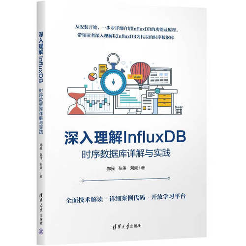 深入理解 InfluxDB：时序数据库详解与实践 郑强，张伟，刘爽 清华大学出版社 时序控制－数据库