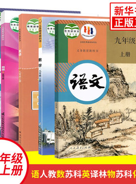 套装5册年级语数英物化教材