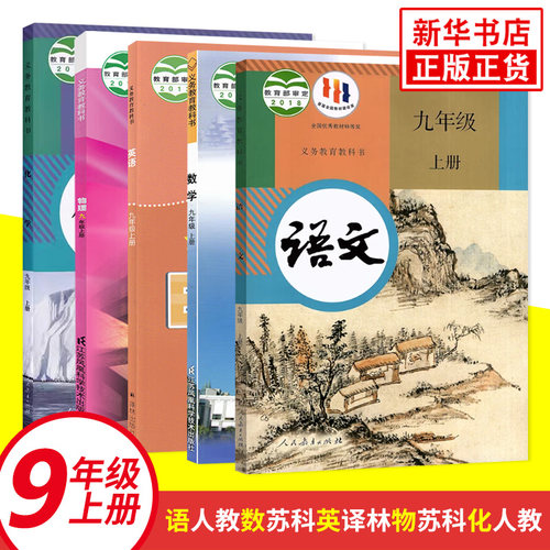 套装5册年级语数英物化教材