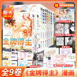 金牌得主简体中文版漫画1-9全套任选 鹤舞墨鱼太 不被看好的少女小祈 把自己的生活全都奉献给花滑的青年阿司 次元书馆 新华正版