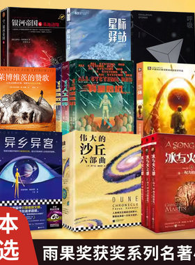 单本任选】雨果奖获奖系列作品 流浪地球 沙丘6册套 冰与火之歌安德的游戏 献给阿尔吉侬的花束 美国众神 科幻作品集 新华书店正版