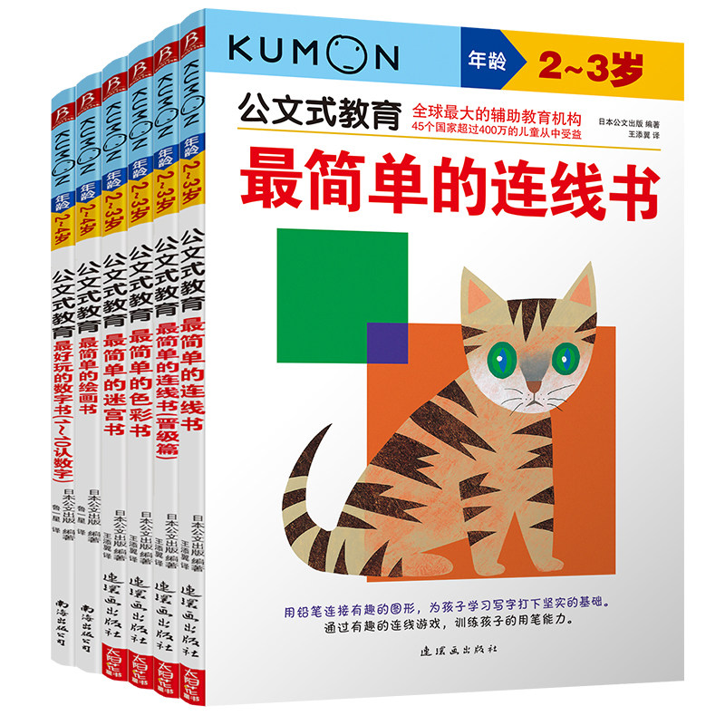  公文式教育套装6册 kumon日本幼儿学习书本2-3岁公文数学简单连线书色彩迷宫绘画书趣味数字书宝宝儿童早教启蒙凤凰新华书店旗舰店_虎窝淘 Bildidee 