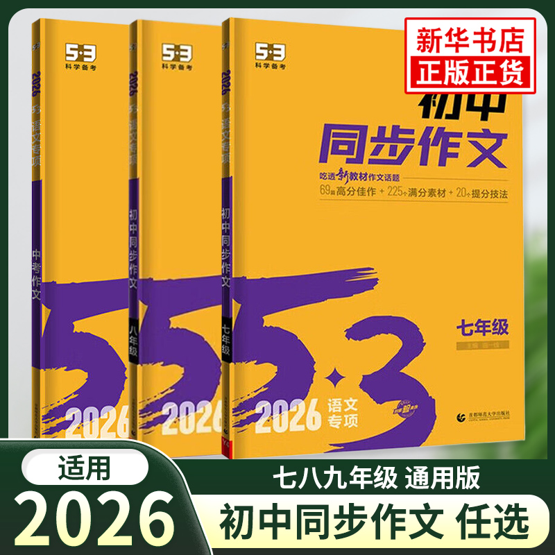 2026新版中考作文-5.3语文