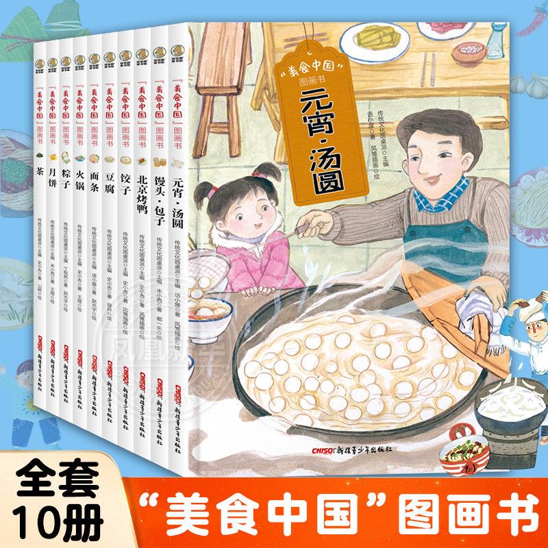美食中国图画书绘本粽子元宵汤圆馒头包子面条饺子豆腐火锅月饼茶北京烤鸭制作流程青少年儿童故事原创小百科传统饮食文化舌尖上,书籍/杂志/报纸,绘本/图画书/少儿动漫书,淘宝优惠券,粉丝福利购,淘宝优惠卷