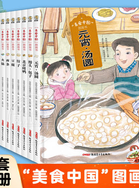 10册“美食中国”图画书绘本