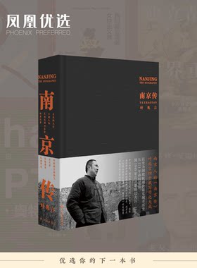 南京传叶兆言以史为纲简述