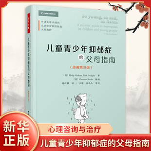 万千心理 儿童青少年抑郁症的父母指南 原著第三版 中国轻工业出版社 社会科学心理咨询与治疗心理学研究书籍 凤凰新华书店旗舰店