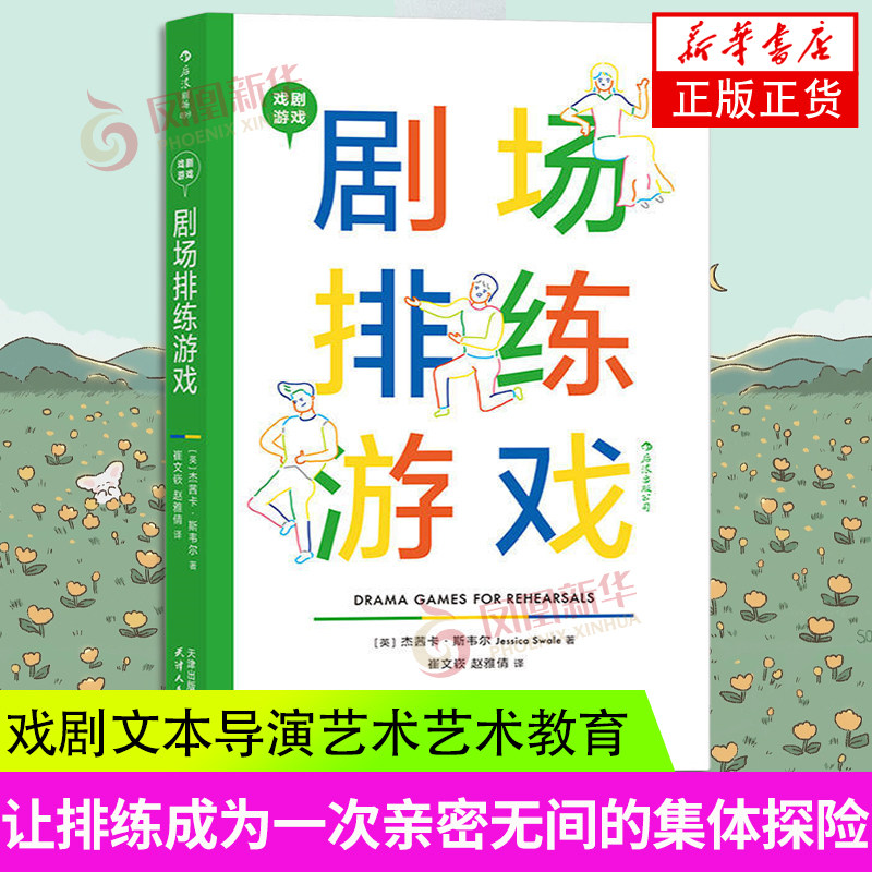 戏剧游戏剧场排练游戏