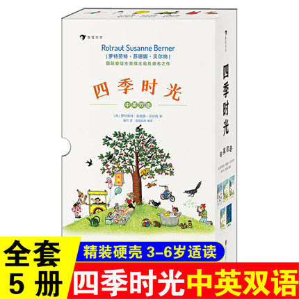 精装四季时光英双语思维游戏