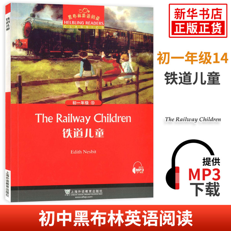 黑布林英语阅读 初一年级14 铁道儿童 初中7年级黑布林英语分级阅读 课外拓展培优阅读训练上海外语教育出版社 新华书店旗舰店官网