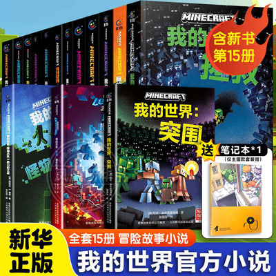 我的世界官方小说全套15册