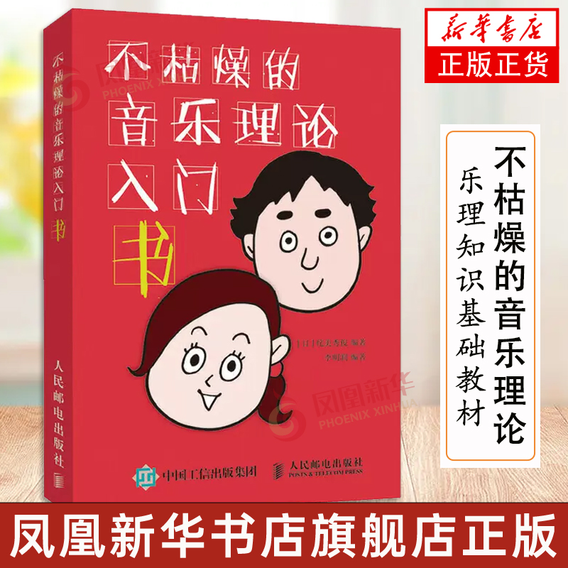 不枯燥的音乐理论入门书