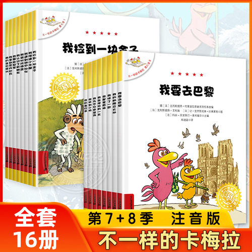 不一样的卡梅拉第七季全套8册
