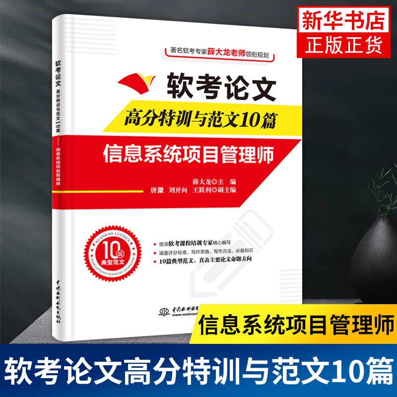 软考论文高分特训与范文10篇