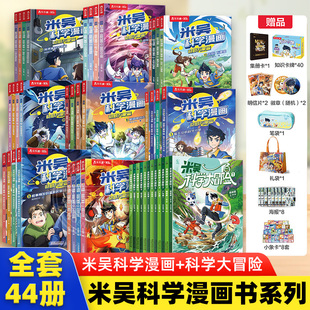 米吴科学漫画书全套44册第一二三四八辑奇妙万象篇小学生漫画6-12岁儿童课外书一年级二年级这不科学啊阅读科普百科绘本
