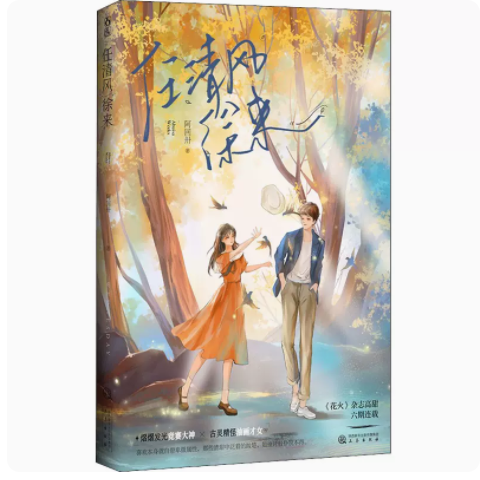 任清风徐来 阿回卅 熠熠发光竞赛大神&古灵精怪油画才女 双学霸斗智斗勇青春甜宠 正版书籍凤凰新华书店旗舰店 青春都市言情轻小说