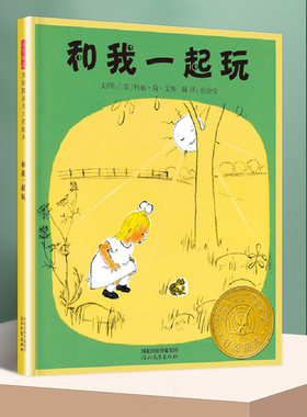 和我一起玩  3-4-5-6-7-8岁精装儿童绘本教辅 绘画书漫画连环画卡通故事书情商早教幼少儿童绘本