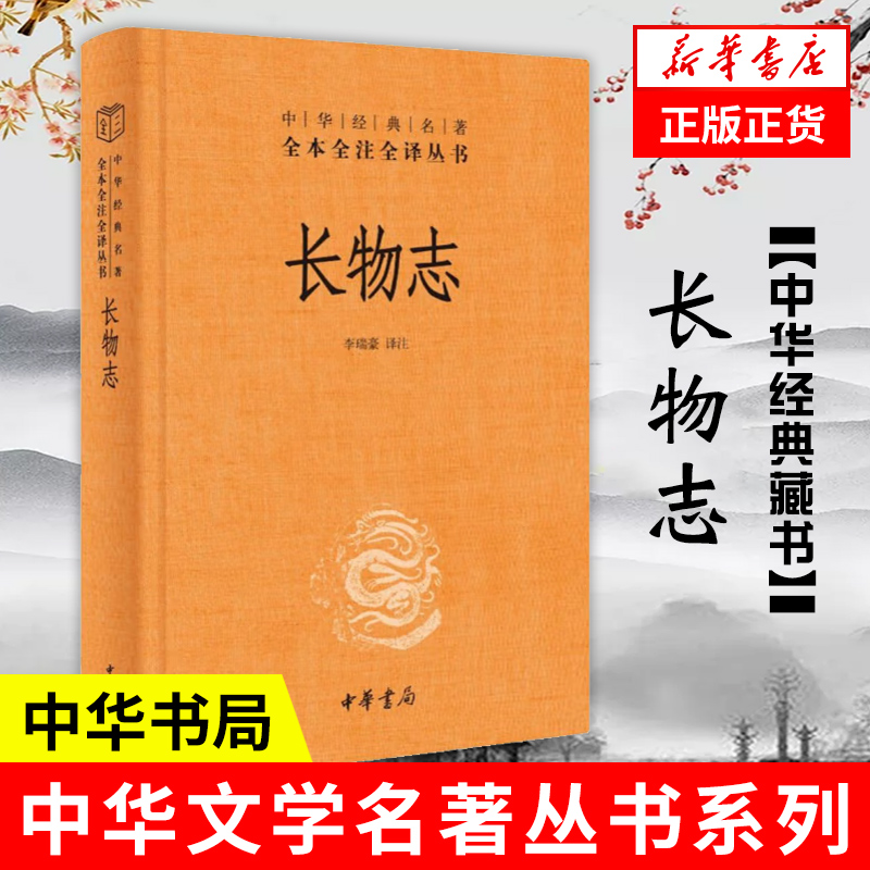 长物志 精 全本全注全译 中国文化民俗书籍文化信息与知识传播 中华书局 多角度展示古代生活 正版书籍 【凤凰新华书店旗舰店】