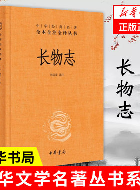 长物志 精 全本全注全译 中国文化民俗书籍文化信息与知识传播 中华书局 多角度展示古代生活 正版书籍 【凤凰新华书店旗舰店】