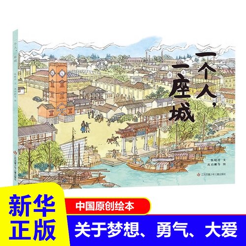 一个人.一座城张謇传记
