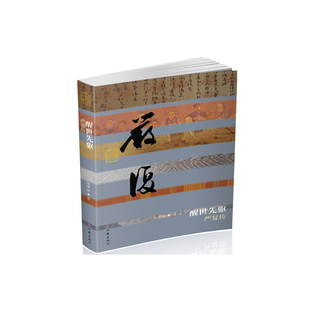 醒世先驱-严复传杨肇林历史人物作家出版社凤凰新华书店旗舰店