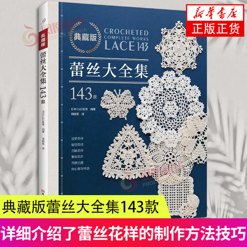 典藏版蕾丝大全集143款
