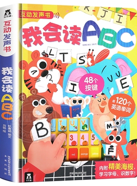 我会读abc 乐乐趣儿童早教书有声发声书 宝宝学说话 拼音拼读训练婴儿书 启蒙书 早教 0-6岁互动撕不烂英语启蒙认知