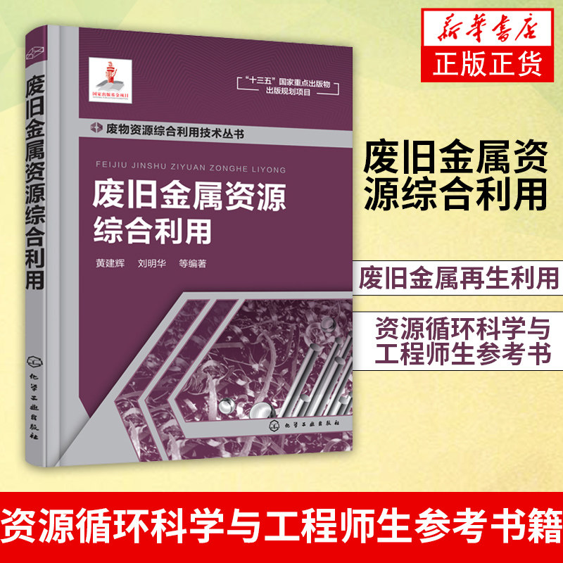 废旧金属资源综合利用废旧金属 废钢铁 废旧金属再生利用 废旧金属