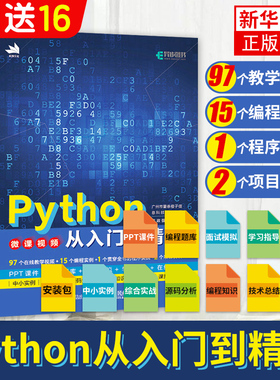 Python从入门到精通 薯条老师 计算机电脑编程入门自学零基础教程全套书籍pathon编程从入门到实战python基础教程语言程序设计基础