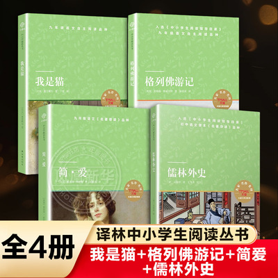 儒林外史译林出版社天猫文库