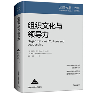 组织文化与领导力（第五版）[美]埃德加·沙因  彼得·沙因大学教材中国人民大学出版社凤凰新华书店旗舰店