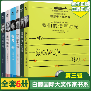 小岛6 读写时光我和马文花园诗人海子和狗奋力一击成为娜奥米博士 12周岁小学生课外阅读书 白鲸国际大奖小说第三辑全6册我们