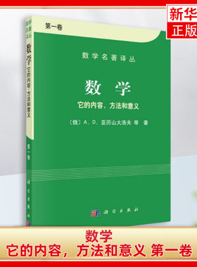 数学方法和意义(第1卷)亚历山