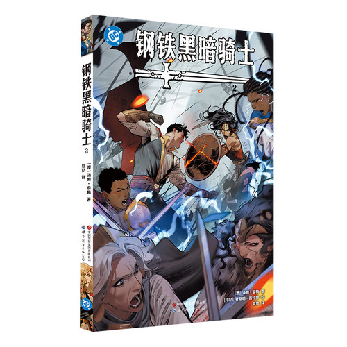 钢铁黑暗骑士(2)[澳]汤姆·泰勒 著，（印尼）亚斯明·普特里 绘计算机软件工程（新）世界图书出版公司凤凰新华书店旗舰店