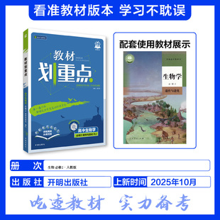 新华正版 2026适用 高中生物教材必修2解读课课通重难点讲解培优教辅学习资料 教材划重点高中生物学必修二遗传与进化人教版