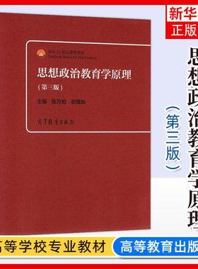 思想政治高等教育出版社