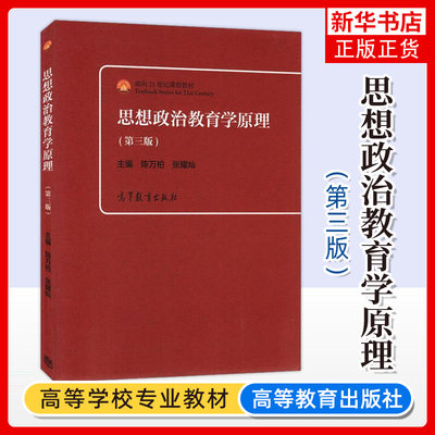 思想政治高等教育出版社