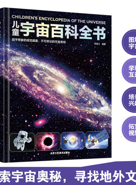 DK宇宙大百科 儿童宇宙百科全书浩瀚宇宙探秘太空 小学生天文学6-12-18岁揭秘星空科学课外书青少年探秘星座宇宙奥秘宇宙认知绘本