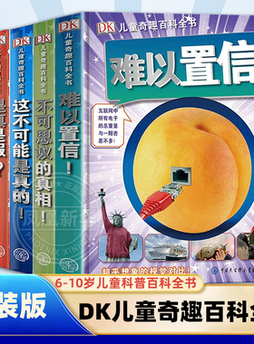 DK儿童奇趣百科全书全套6册这不可能是真的精装版6-8-10岁儿童科普百科全书中小学生课外阅读儿童版科普百科系列书籍 凤凰新华正版