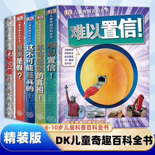 DK儿童奇趣百科全书全套6册这不可能是真的精装版6-8-10岁儿童科普百科全书中小学生课外阅读儿童版科普百科系列书籍 凤凰新华正版