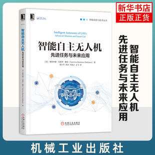智能自主无人机 先进任务与未来应用 雅斯米娜 贝索伊 塞班著 计算机 网络 程序设计 机械工业出版社 凤凰新华书店旗舰店 正版书籍