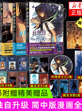 我独自升级漫画 1-4册全集  任选  DUBU绘 韩漫简中文版漫画书 韩国战斗 漫画韩国现代剧情向 漫画小说 天闻角川
